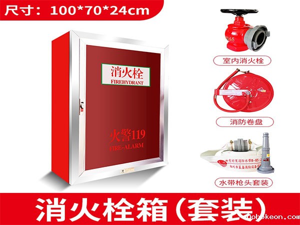 消火栓箱