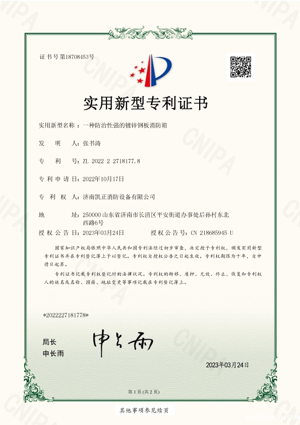 优米网首页-一种防治性强的镀锌钢板消防箱-实用新型-2022227181778