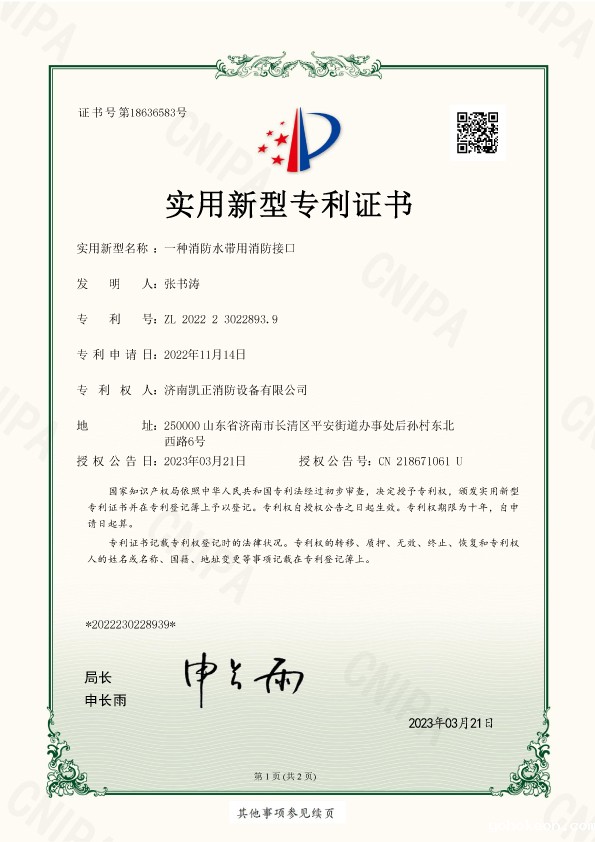 优米网首页-一种消防水带用消防接口-实用新型-2022230228939